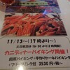 キャナリィ ロウ 鶴見緑地店
