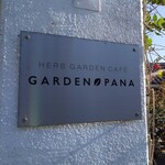 ガーデンパナ - 