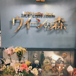 ウィーンの森 - 