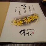 名代かつ屋 万さく - 