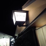 名代かつ屋 万さく - 外観