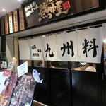 九州 熱中屋 - 