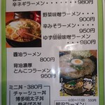 俺のとんこつラーメン 伝丸 - menu