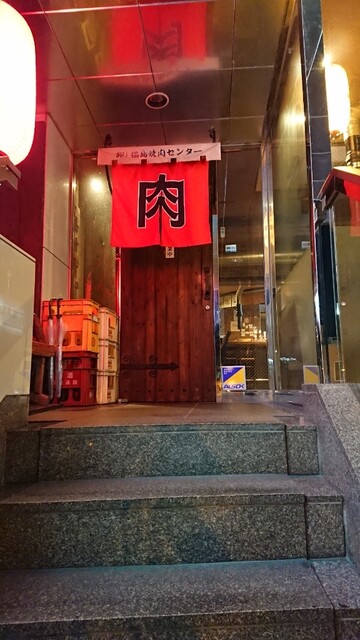 福島焼肉センター &ndash; 福島市の本格焼肉店でコスパ抜群の肉料理