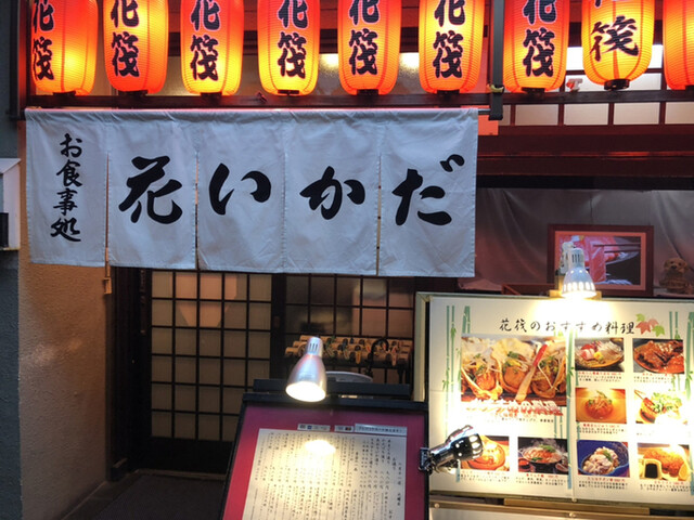 花筏 はないかだ 茨木 居酒屋 食べログ 花筏 はないかだ 茨木 居酒屋 食べログ