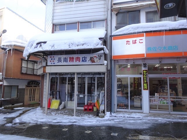 長南精肉店 - 大蔵村その他（その他）の写真