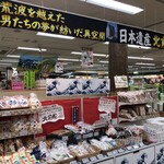 庄内観光物産館ふるさと本舗 - 庄内観光物産館ふるさと本舗 