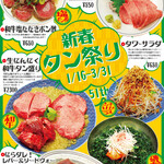 炭火焼肉 どんどん - 料理写真:1月〜3月の限定メニュー開催中♪