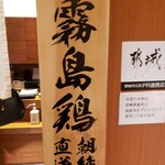 宮崎料理 万作 - 