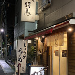 Mendo Koro Hatori - 店舗前