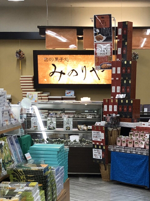 出羽菓子処 みのりや - 羽前大山（和菓子）の写真