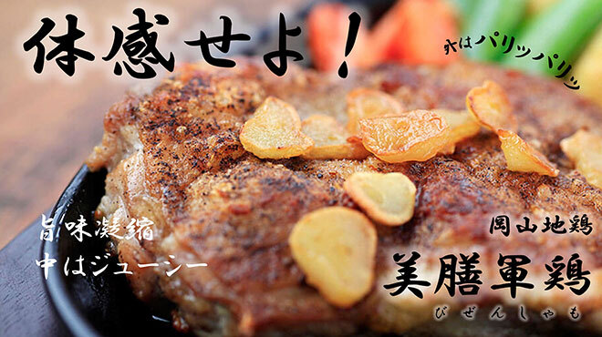倉敷炭火焼鳥 とり鳥