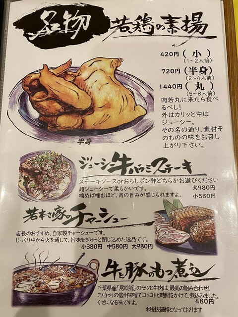 ランチスタートしたそうです 定期券 お得すぎます By あやかみ王子 閉店 笑い上戸 肉若丸 津田沼本店 津田沼 居酒屋 食べログ