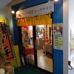 Egguchikin - 【2020.2.12(水)】2F店舗の外観