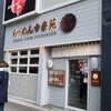 幸楽苑 秋葉原駅前店