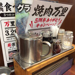 Nikutonya Chokusou Yakiniku Banri - 卓上調味料