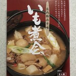 清川屋 - 庄内豚味噌味 いも煮会 1190円(税込)