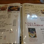 うどん工房悠々 - メニューのあるページ