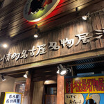 Netsujouteki Nagoya Meibutsu Izakaya Wagaya - 