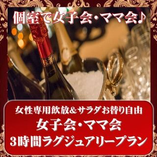 6 9 ゆったり3時間111種飲み放題 全10品 ｻﾗﾀﾞ食べ放題 特典付 女子会 ママ会ラグジュアリープラン くいもの屋 わん 青葉台店 青葉台 居酒屋 食べログ
