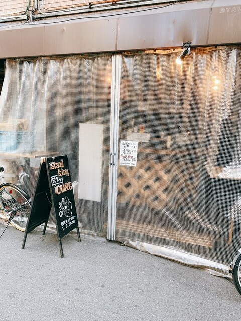 スタンド キング コング Stand King Cong 近鉄日本橋 立ち飲み居酒屋 バー 食べログ スタンド キング コング Stand King Cong 近鉄日本橋 立ち飲み居酒屋 バー 食べログ