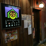 居酒屋 ホタル - 