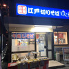 ゆで太郎 小田原飯泉店