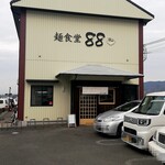 Menshokudou Hachi Juu Hachi - 店舗外観