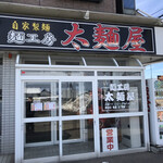太麺屋 - 