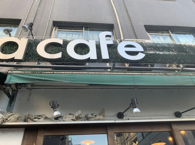 Anea Cafe 中野新橋店 アネアカフェ 中野新橋 カフェ 食べログ Anea Cafe 中野新橋店 アネアカフェ 中野新橋 カフェ 食べログ