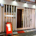 フレンチ割烹 宿 - 