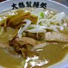 大鶴製麺処