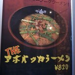 タン担麺 中担 - 