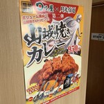 日乃屋カレー - 