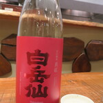 傳 - 白岳仙 真紅 辛口純米