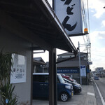 おうどん 瀬戸晴れ - 