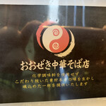 おおぜき中華そば店 - 