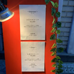 フレンチ割烹 宿 - 