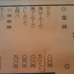 はぐろや - メニュー