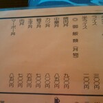 はぐろや - メニュー