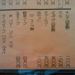 はぐろや - メニュー