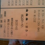 はぐろや - メニュー