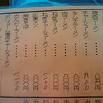 はぐろや - メニュー