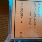 はぐろや - メニュー