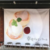 幸せのパンケーキ 南船場 はなれ