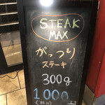 ステーキMAX - 