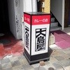 カレーハウス 大島屋
