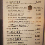 とんかつ マンジェ - 1匁は5円玉1枚の重さと同じ