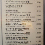 とんかつ マンジェ - メニュー（定食②）