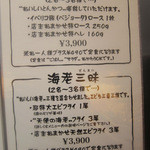 とんかつ マンジェ - メニュー（とんかつ三昧、海老三昧）